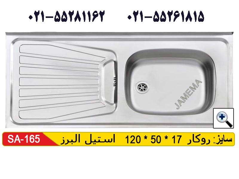 سینک روکار استیل البرز 50-165